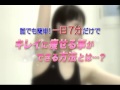 土屋舞さんも実践するダイエット法♪一日7分で簡単♪美ボディプログラム