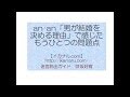 an･an「男が結婚を決める理由」で感じた、もうひとつの問題点