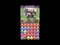 【パズドラ】ヘラベオーク降臨！超地獄級 タケルPT攻略