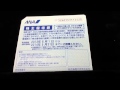 ANA株主優待券　買い取り