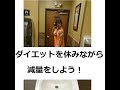 マッスル馬鹿のダイエット法その6 ダイエットを休みながら減量をしよう！