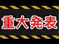 バレンタインデー前の重大発表