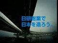 日研総業CM