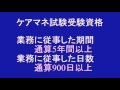 ケアマネ試験願書　介護支援専門員試験願書　申し込み　試験概要　合格基準　合格率　受験資格
