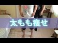 太ももダイエットの座り方。椅子ですぐに出来る体操。