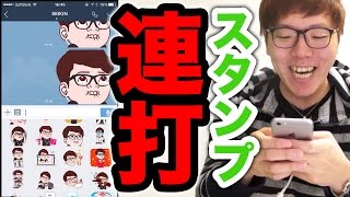 いきなりセイキンにLINEスタンプ送りまくるとどんな反応するのか！？【ヒカキンLINEスタンプ第２弾】