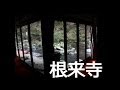 1 minute 【 うろうろ和歌山 】　根来寺 3 和歌山県 岩出市 近畿三十六不動尊霊場 第三十四番札所 紀州十三仏霊場 第一番札所 神仏霊場会 和歌山九番