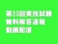 第26回実技試験解答速報 介護福祉士合格発表　社会福祉士