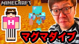 マインクラフト 本気でマグマダイブしてみた 火炎耐性でどこまでいけるか ヒカキンのマイクラ実 再生回数がハンパない動画まとめ