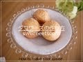 ダコワーズの作り方 （ How to make a dacquoise. ）