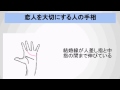 恋愛、結婚運がすぐに分かる手相占い