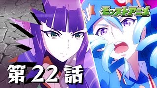 第22話「秘剣！桜吹雪」【モンストアニメ公式】