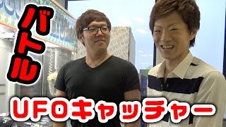 ヒカキン vs セイキンでUFOキャッチャーバトル！負けたらデスソース！