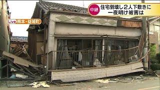 【熊本震度7】益城町で住宅倒壊　2人下敷き(16/04/15)