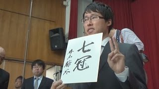 囲碁　第54期十段戦で井山裕太が七冠達成