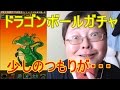 【パズドラ】ドラゴンボールコラボガチャ第二弾【少しのつもりが・・・】