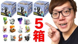 【マインクラフト】ミニフィギュア アイスシリーズ５箱開封してみた！