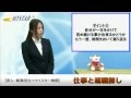 【求人・転職に役立つマイスター動画】仕事と適職探し