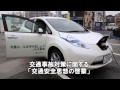 交通安全啓発のため電気自動車導入