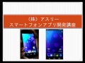 スマートフォンアプリ作成講座 DEMO