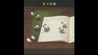 【レビュー】2016本屋大賞『羊と鋼の森』宮下奈都　作品