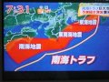 最大津波３４メートル 南海トラフの巨大地震