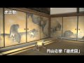 金刀比羅宮書院【ももっちの讃岐紀行】　《香川・岡山共同制作》