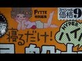 寝るだけ! 骨盤枕ダイエット ﾊｲﾊﾟｰ枕を買ってみた!!　★ﾎﾞﾘｭｰﾑ美胸作りにも使えます