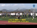 横浜FC日南キャンプ2013（宮崎県日南市）