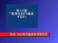ビジネス論文作成法講座～就職昇進試験突破のために(10)文の構成
