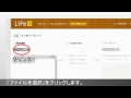 Life-X簡単操作ガイド｢写真をアップしてみよう！｣
