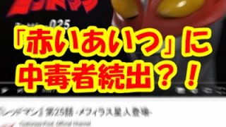 「赤いあいつ」 に 中毒者続出？！異色の特撮『レッドマン』