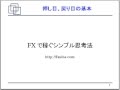 押し目、戻り目の基本【FX・為替相場】
