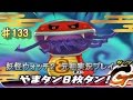 妖怪ウォッチ2 実況♯133やまタンGET!!
