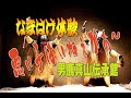 [HD]なまはげ体験ノーカット～男鹿真山伝承館～