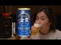 檀れい CM サントリー 金麦 「どてらでおむかえ」篇