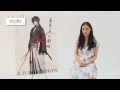 『るろうに剣心』キャストインタビュー　蒼井優