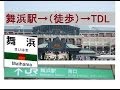舞浜駅から東京ディズニーランドまでの行き方（徒歩）. From Maihama Station to Tokyo Disneyland.