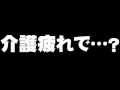 綾戸智恵の入院について。- 2010.03.23