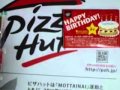 ピザハットのバースデー特典