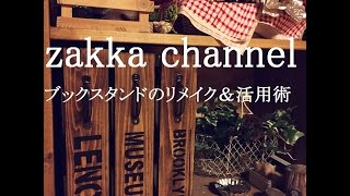 【DIY】ブックスタンドのおしゃれなリメイク術＆とっても便利な活用術♪お部屋のインテリアもすっきり綺麗に♪