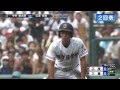 【夏の甲子園・高校野球】　広陵vs三重　ハイライト