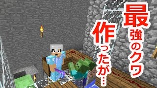 【カズクラ】最強のクワ作ってみたけど… マイクラ実況 PART461