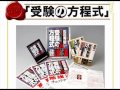 和田秀樹の大学受験合格法！合格に必要な勉強法！