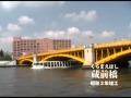 東京バルカローレ 映像編 第２集　～隅田川　厩橋、蔵前橋～