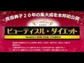４０歳からのダイエットは青田典子式ダイエットで！