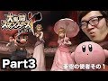 ヒカキンのスマブラX実況 Part3 - 亜空の使者に初チャレンジ！