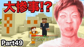 【マインクラフト】Part49 - 砂漠の寺院でまさかのハプニング・・・【セイキン&ポン】