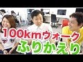 バイヤーが24時間100kmウォーキングをふりかえる！