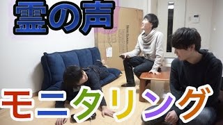 幽霊の声が自分だけ聞こえるドッキリは本当に通用する？